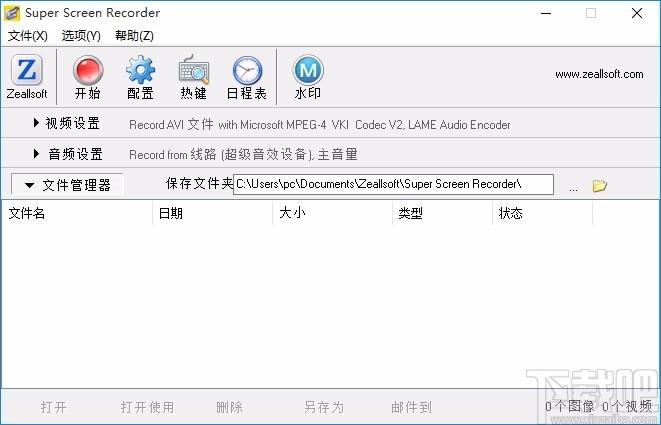 Zeallsoft Super Screen Recorder下载,屏幕录像机