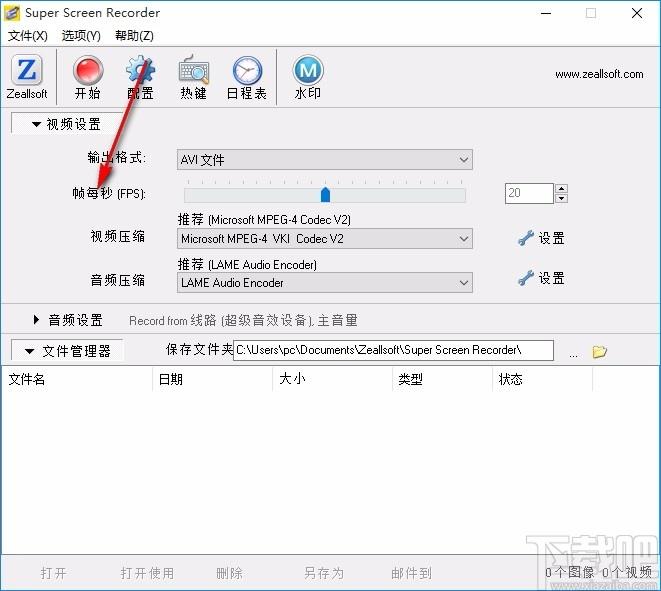 Zeallsoft Super Screen Recorder下载,屏幕录像机