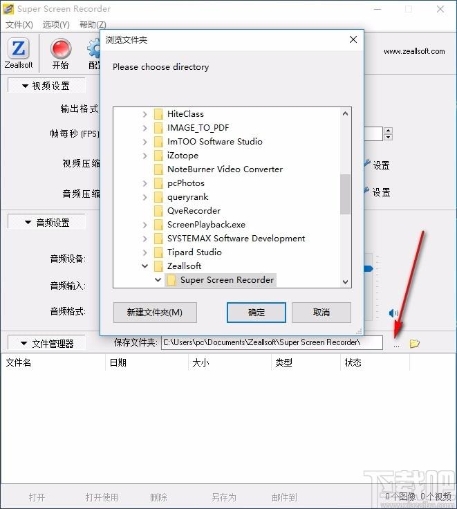 Zeallsoft Super Screen Recorder下载,屏幕录像机