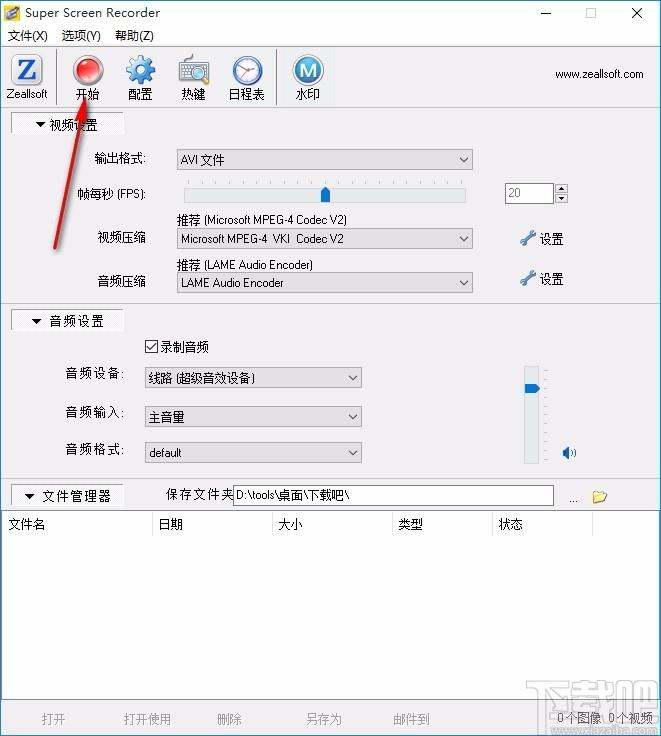 Zeallsoft Super Screen Recorder下载,屏幕录像机