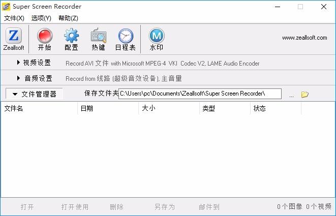 Zeallsoft Super Screen Recorder下载,屏幕录像机